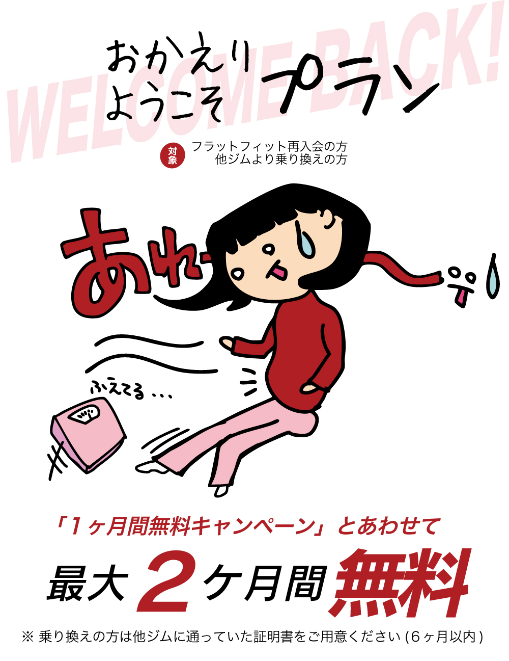 キャンペーン2